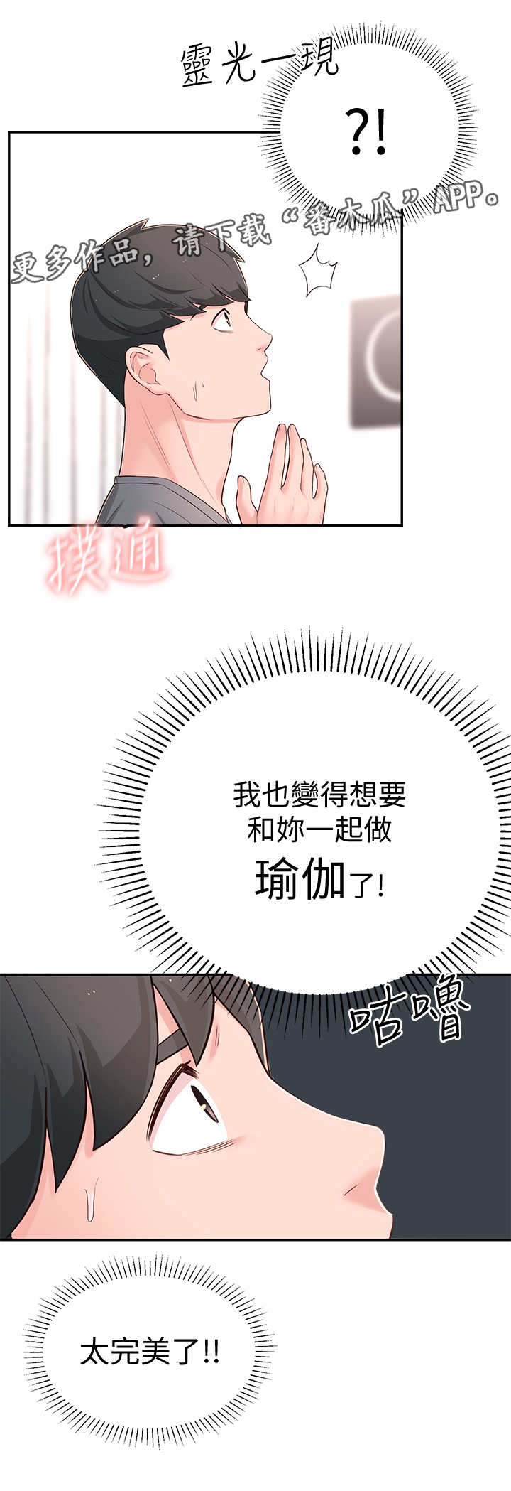 女友养成类手游广告漫画,第17章：说错话1图