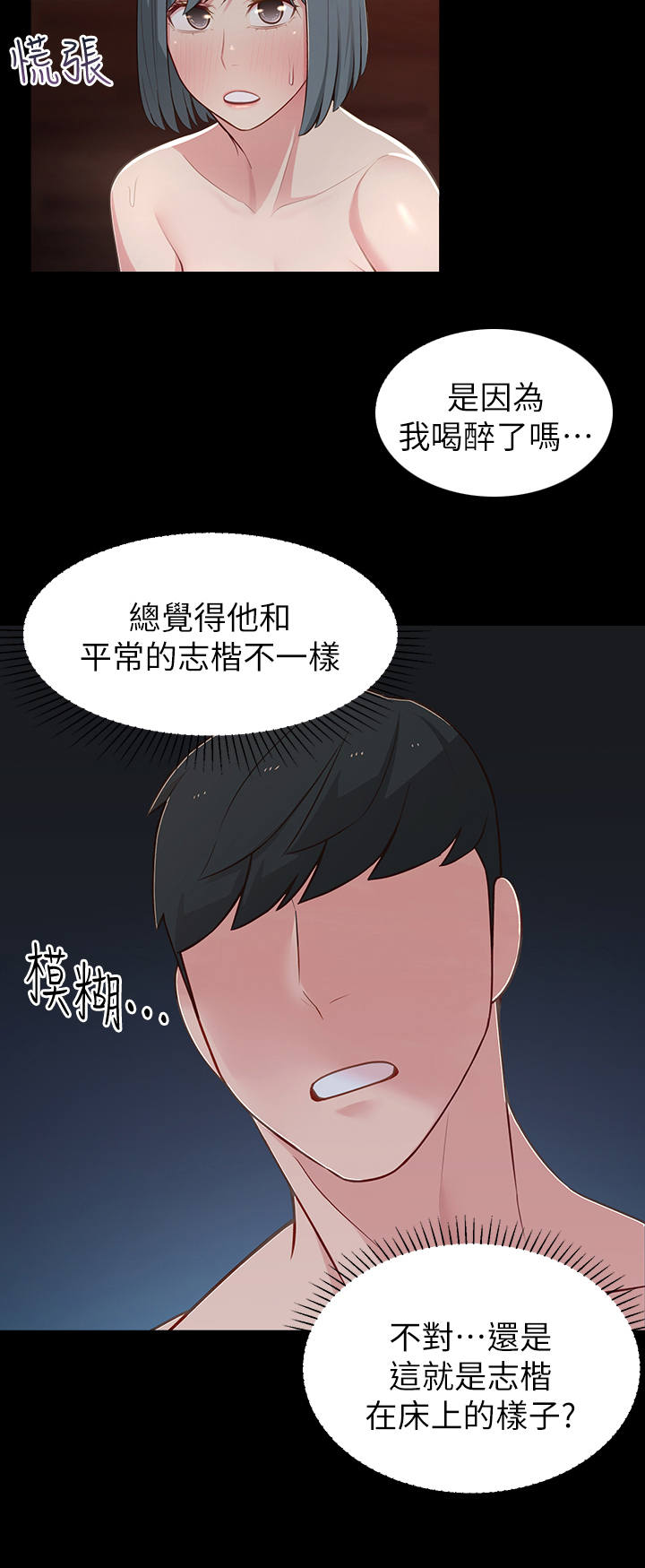 女友养成类手游有哪些漫画,第24章：羞愧2图