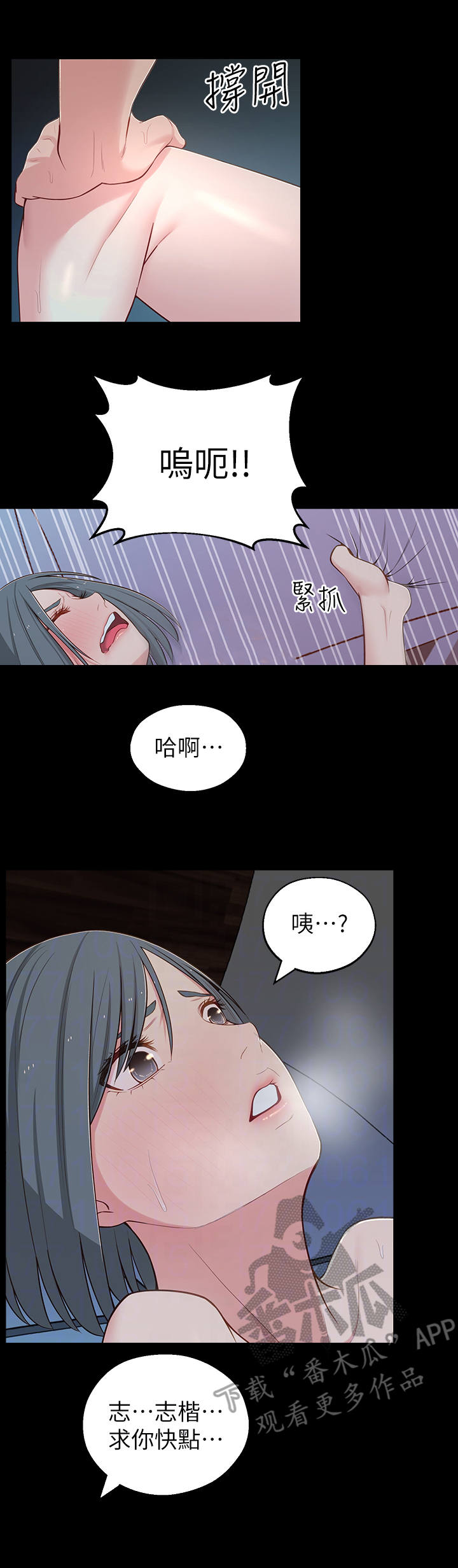 女友养成漫画,第24章：羞愧3图