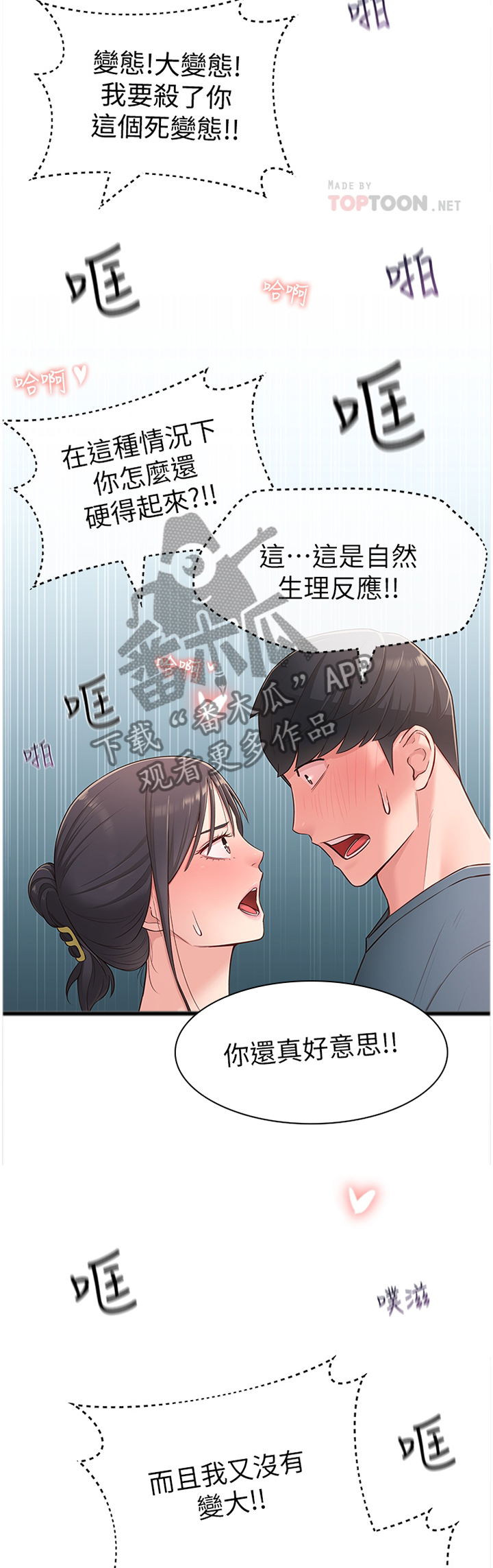 女友养成类游戏手游单机版漫画,第34章：正常反应2图