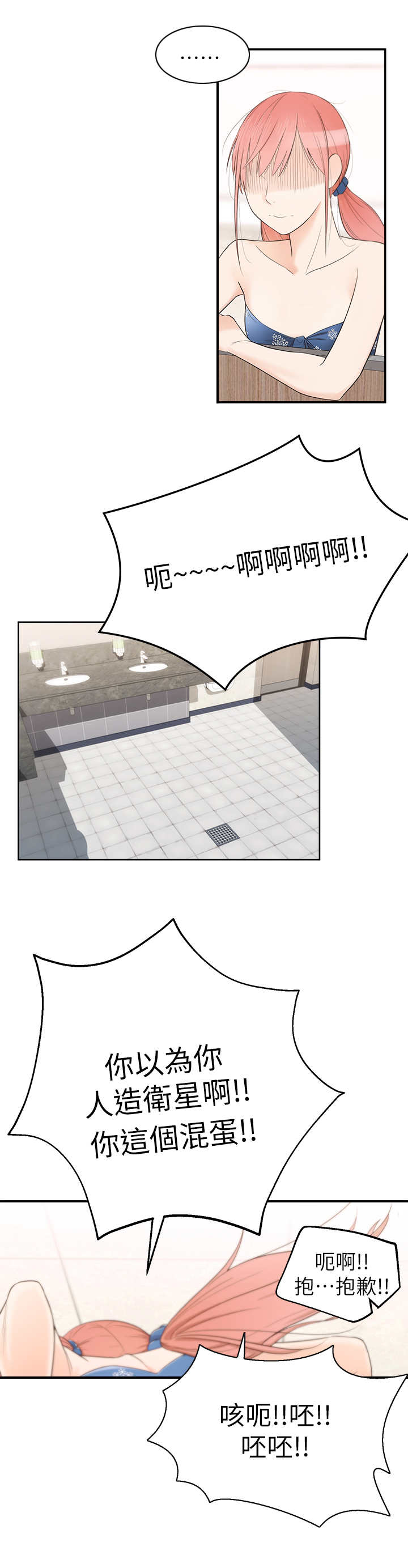 女友养成漫画,第1章：怪味4图