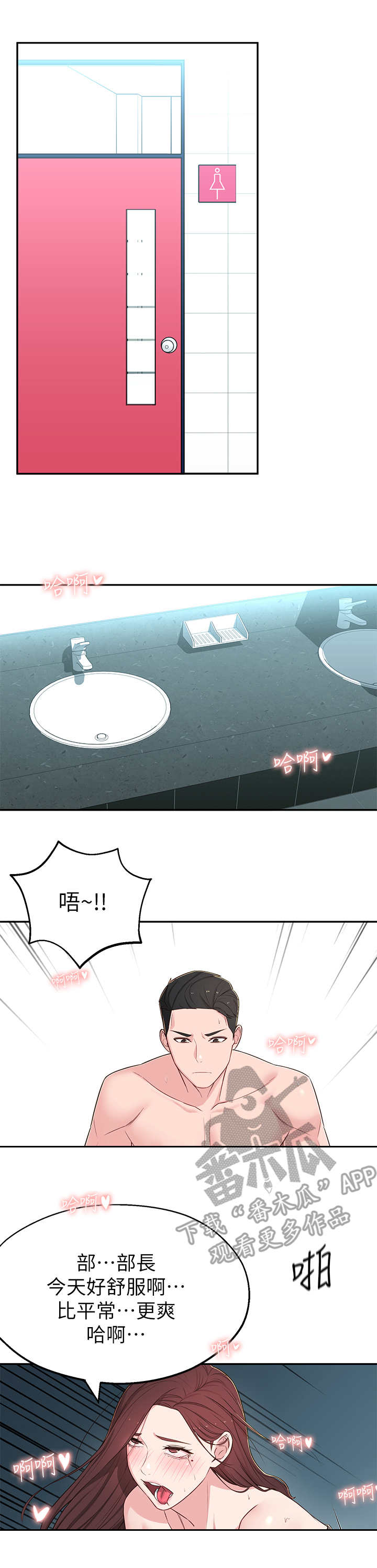 女友养成漫画,第14章：厕所4图