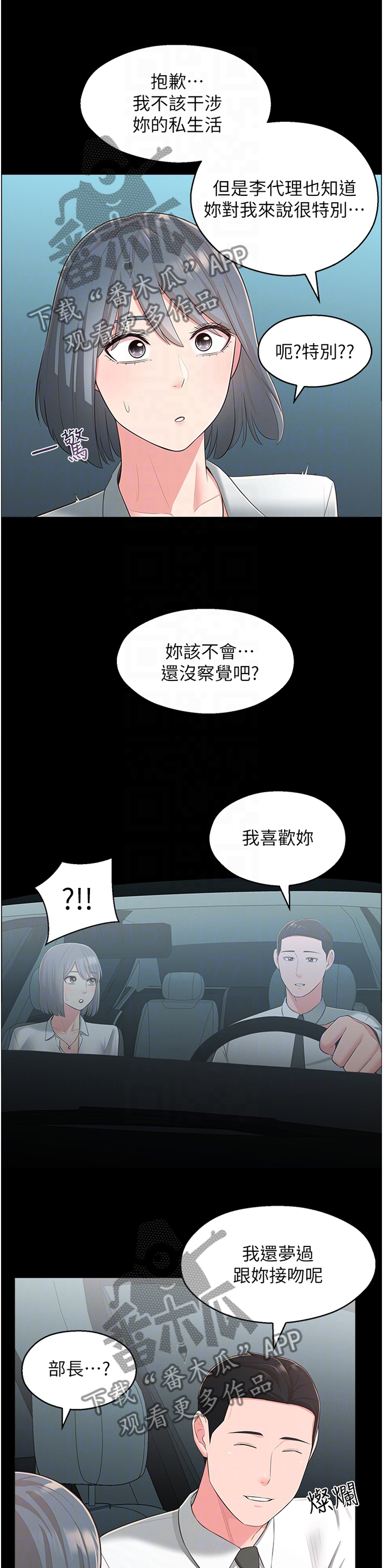女友养成类手游有哪些漫画,第61章：特别3图
