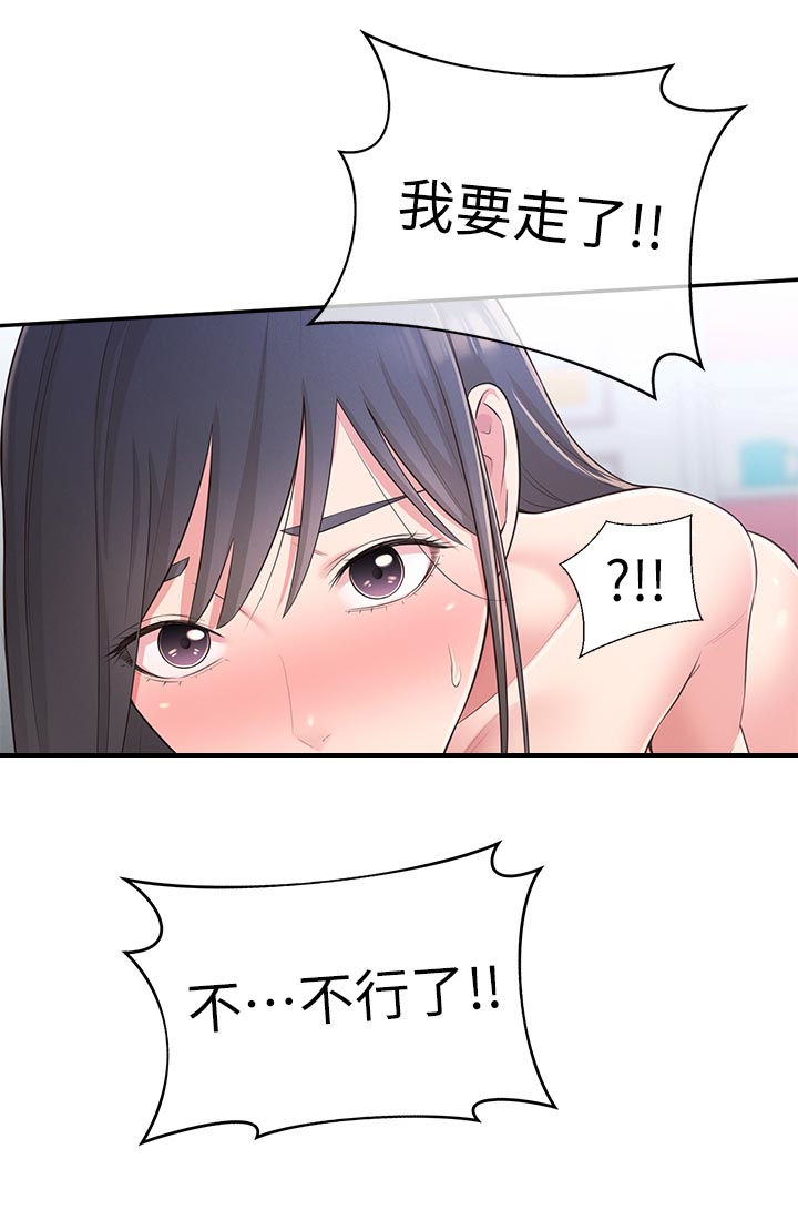 女友养成漫画,第57章：百般讨好4图