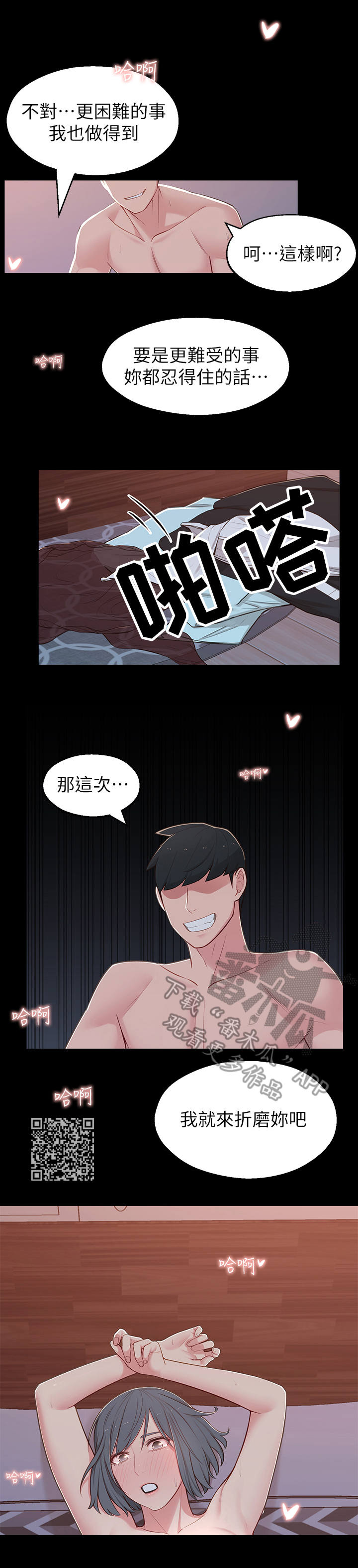 女友养成模拟器漫画,第23章：怪怪的3图