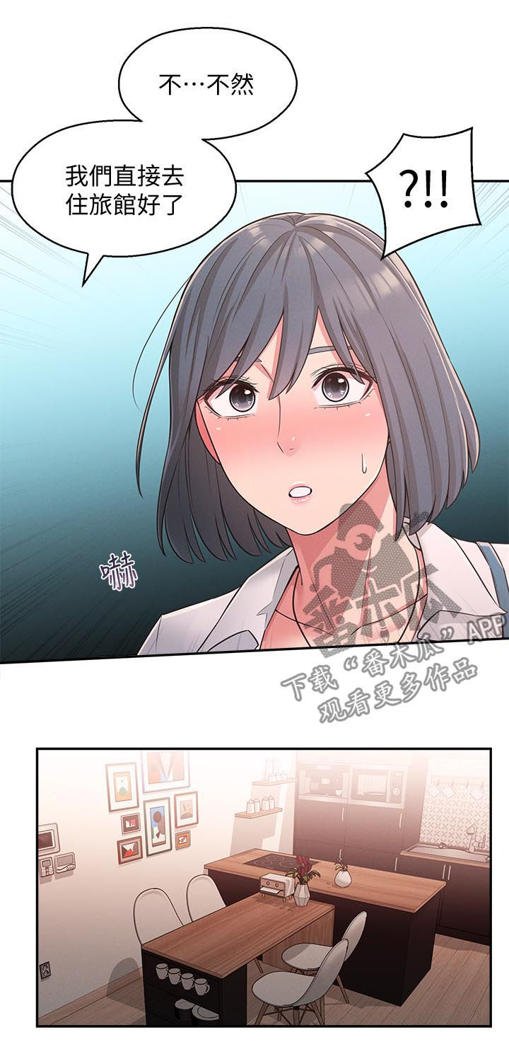 女友养成漫画,第47章：旅馆1图