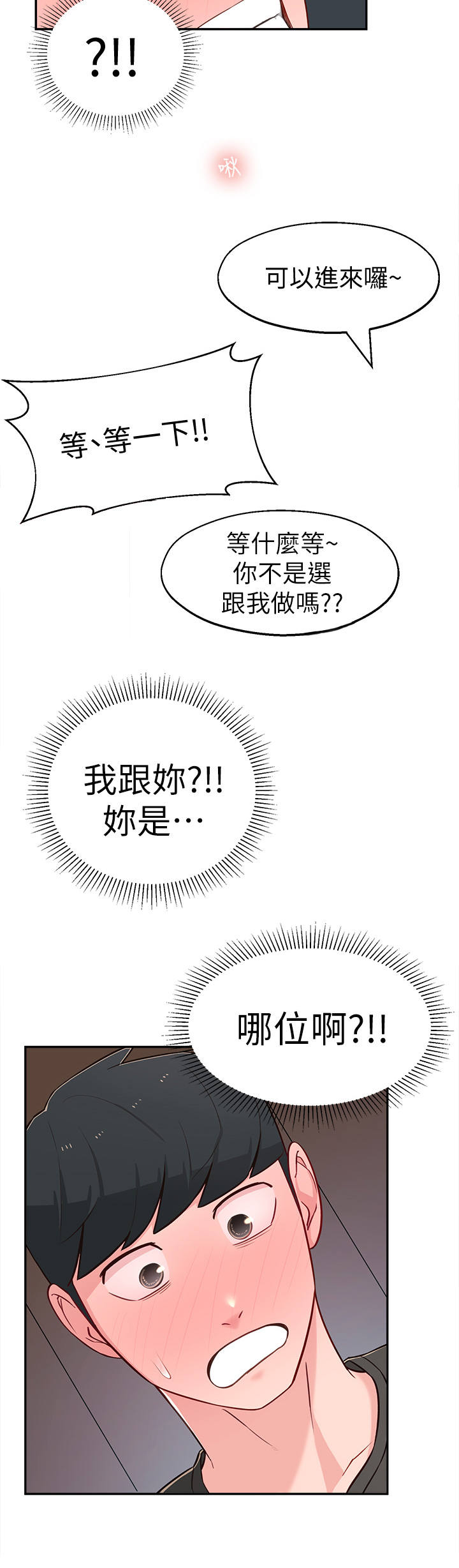 女友养成记特效漫画,第29章：选择5图