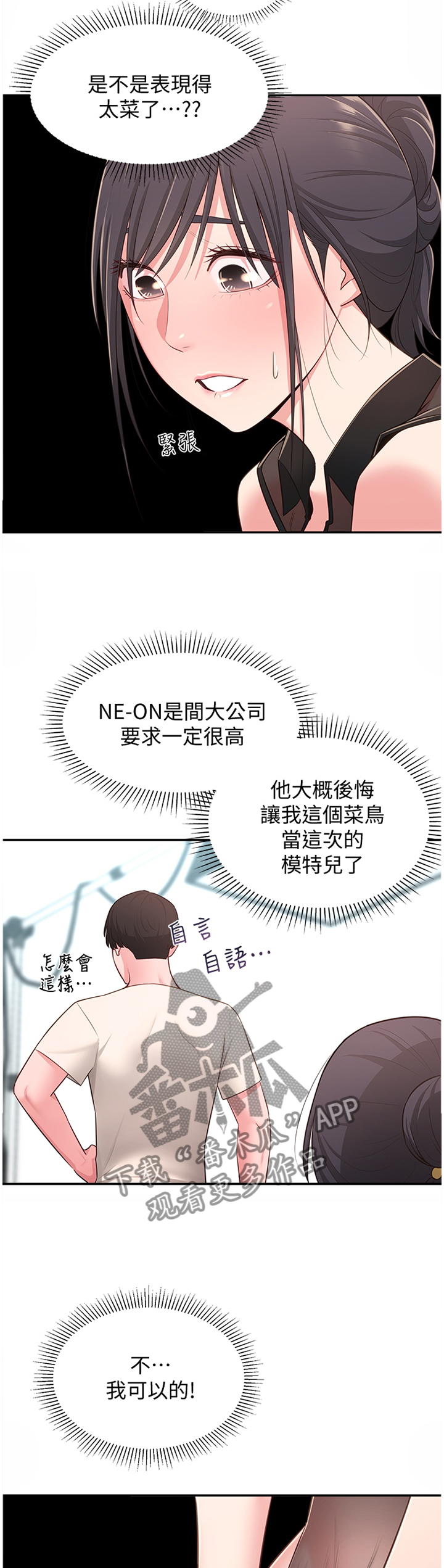 女友养成类游戏宣传视频漫画,第37章：误解1图
