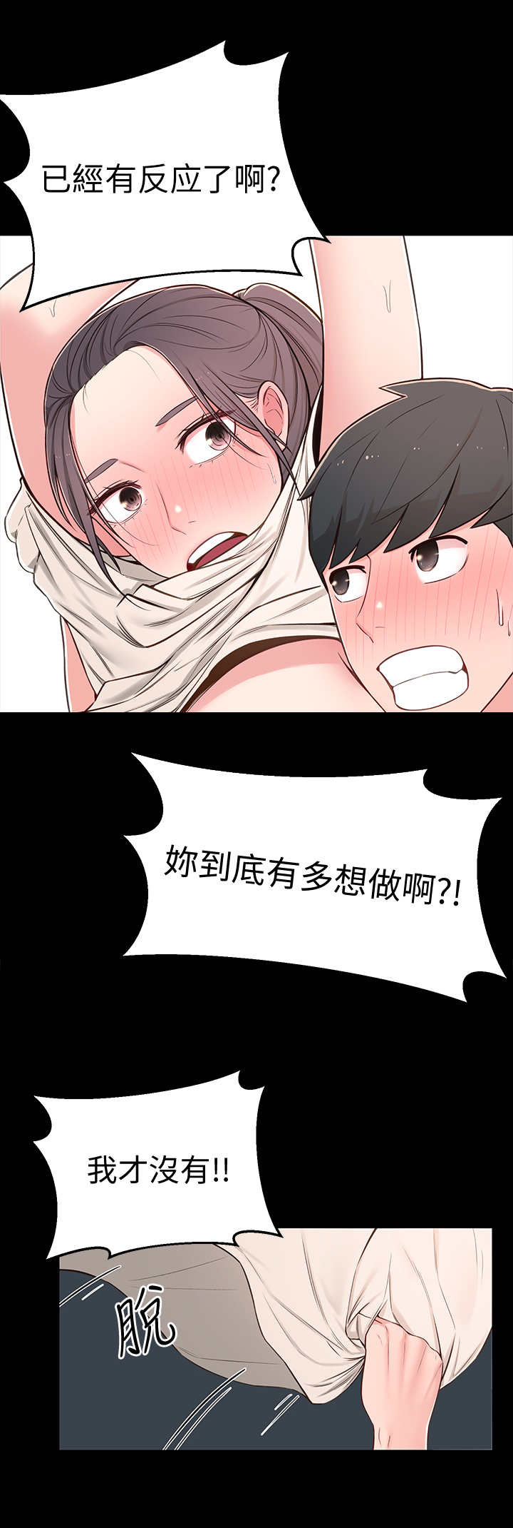 女友养成系统赫强漫画,第18章：妄想3图