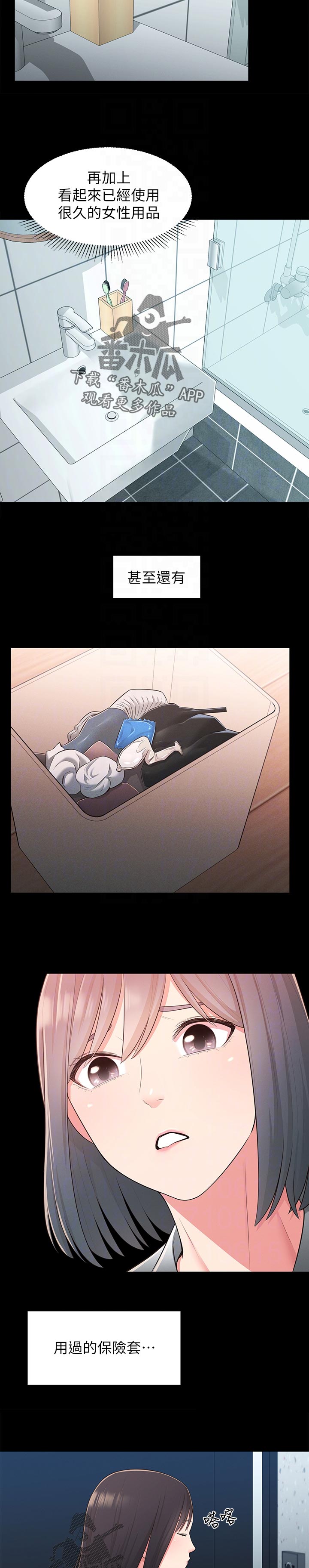 美女女友游戏漫画,第69章：想说服自己5图