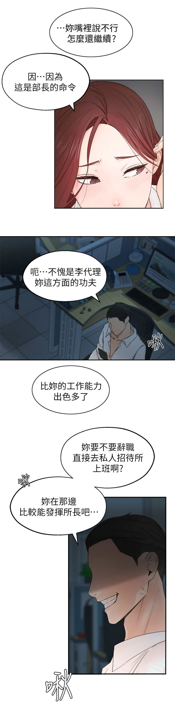 女友养成漫画,第1章：怪味2图