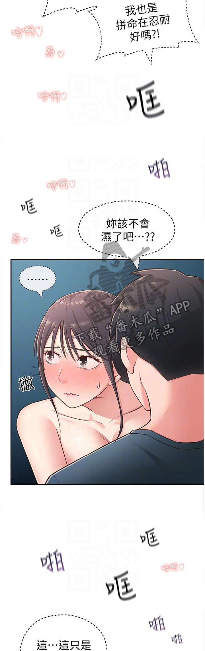 女友养成类游戏手游单机版漫画,第34章：正常反应3图