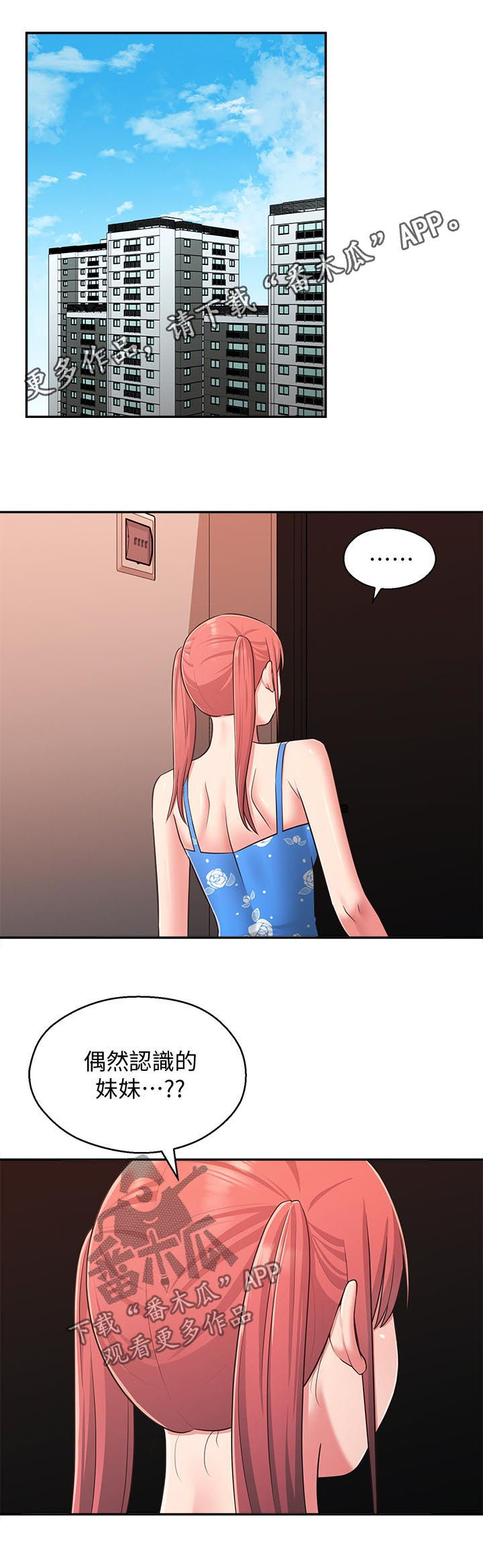 女友养成漫画,第52章：道别1图