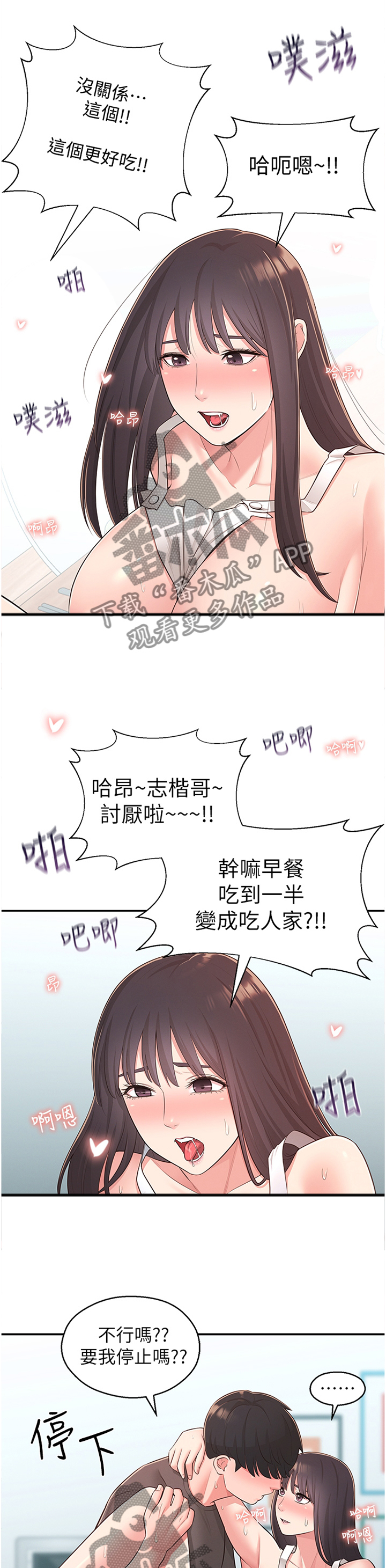 女友养成漫画,第60章：走出阴影1图