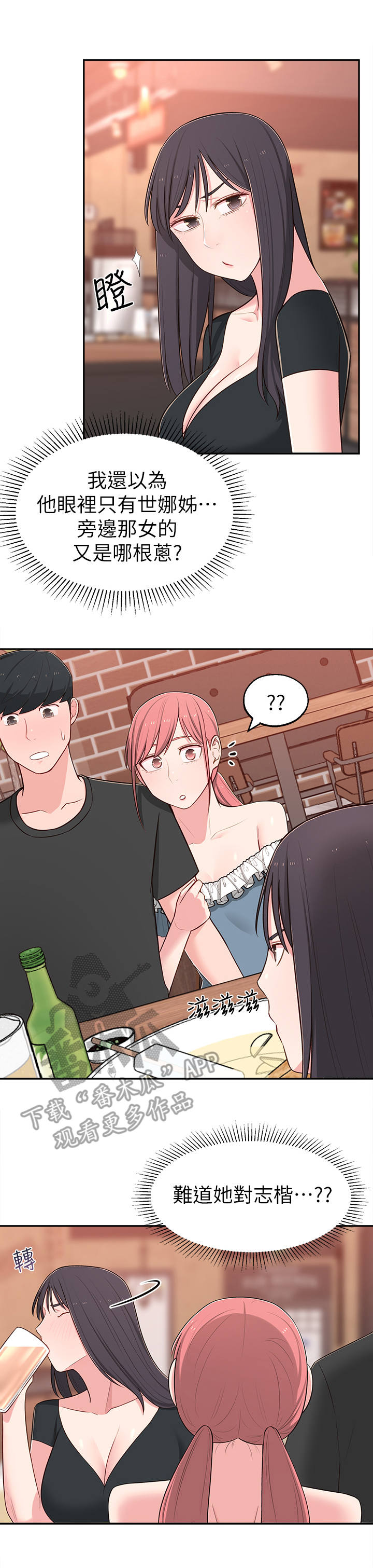 女友养成漫画,第28章：快问快答1图