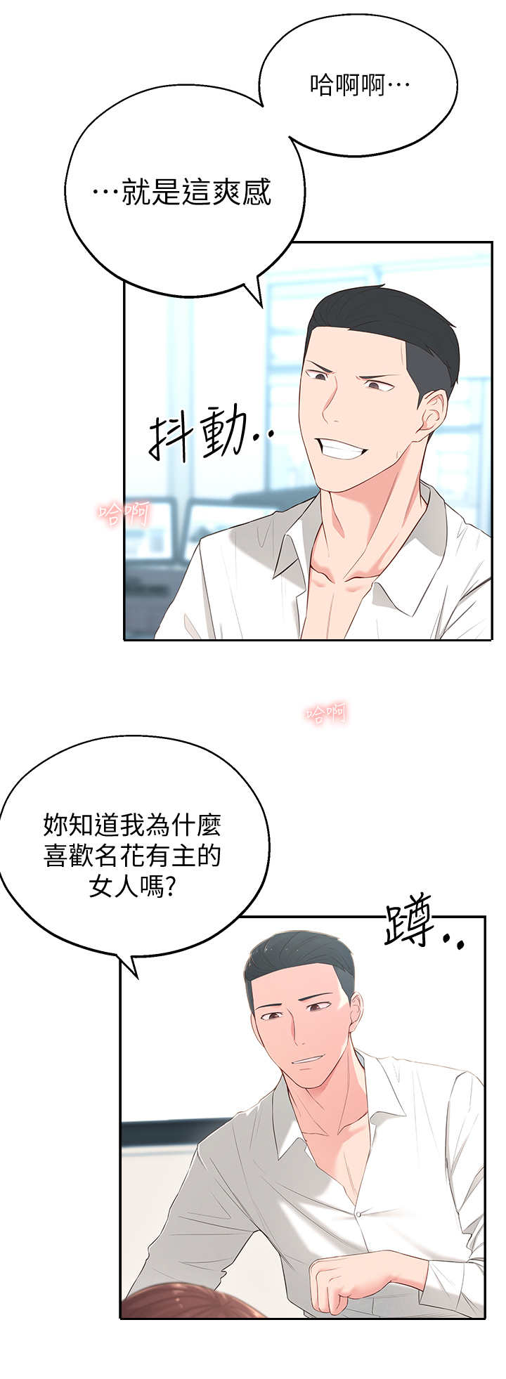 女友养成漫画,第10章： 部长4图