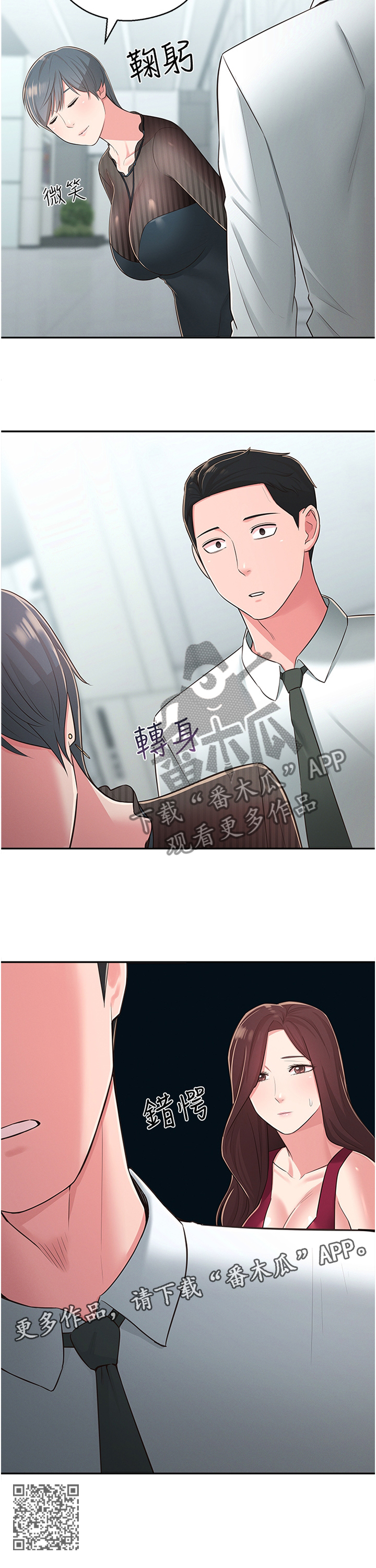 女友养成计划套路对象漫画,第60章：走出阴影1图