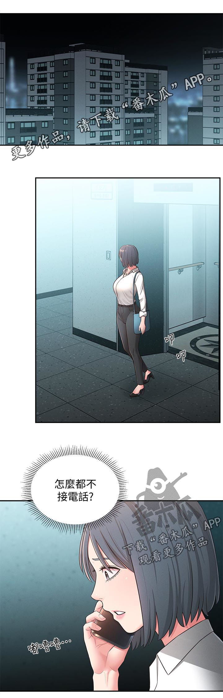 女友养成漫画,第47章：旅馆1图