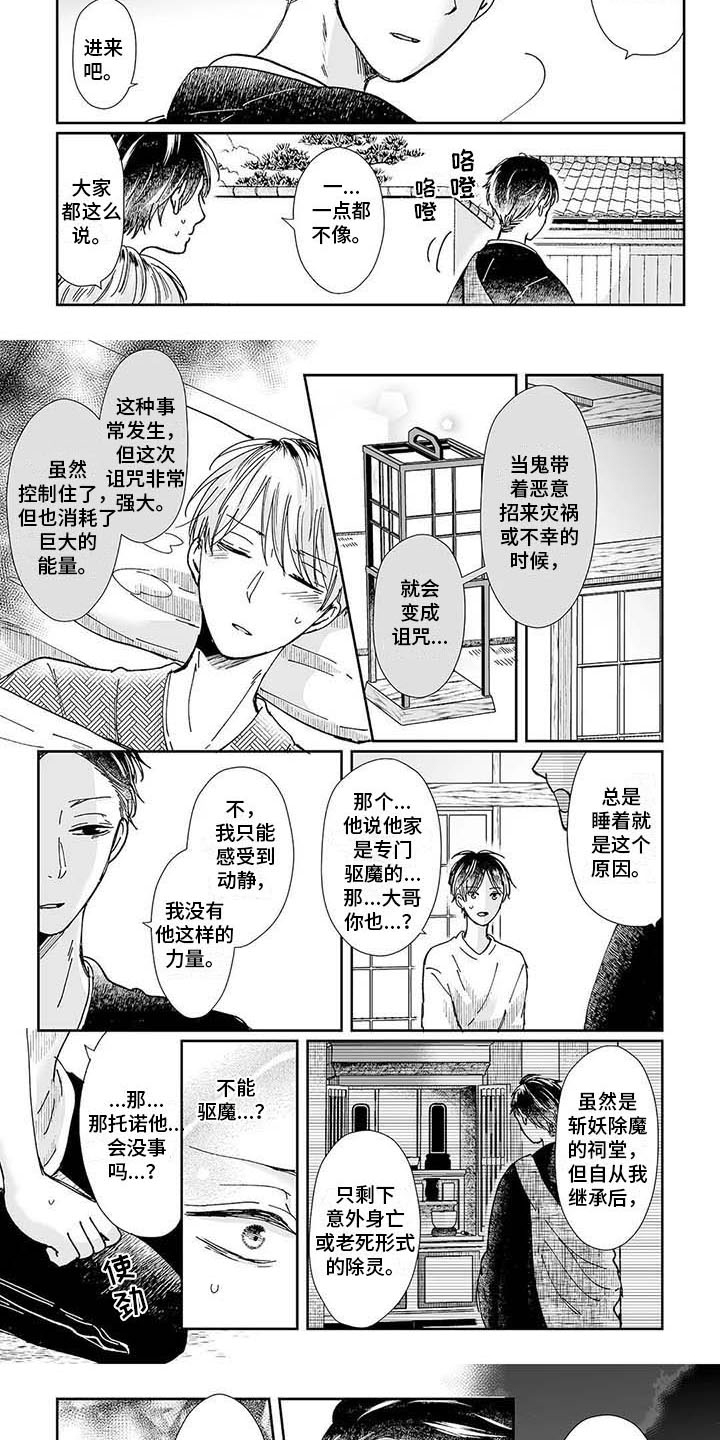 我会摆脱鬼魂漫画,第15章：祠堂2图
