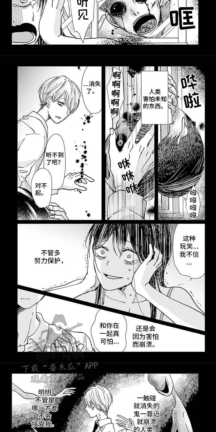 我会摆脱鬼魂漫画,第9章：难以理解3图