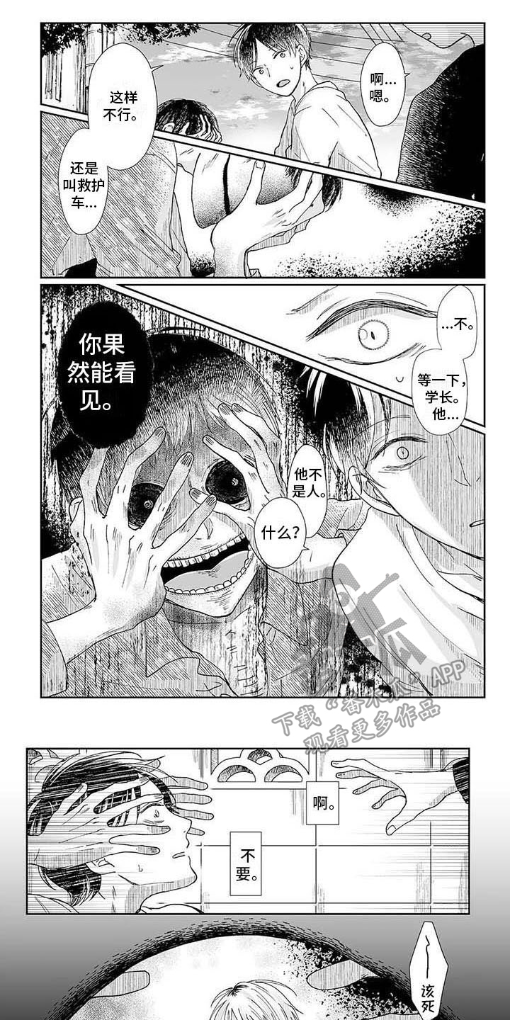 我会摆脱鬼魂漫画,第4章：灵症1图