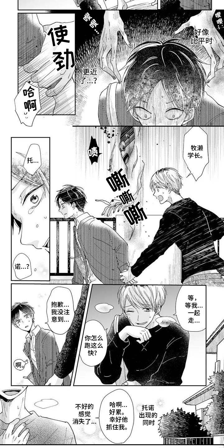 我会摆脱鬼魂漫画,第1章：鬼魂5图