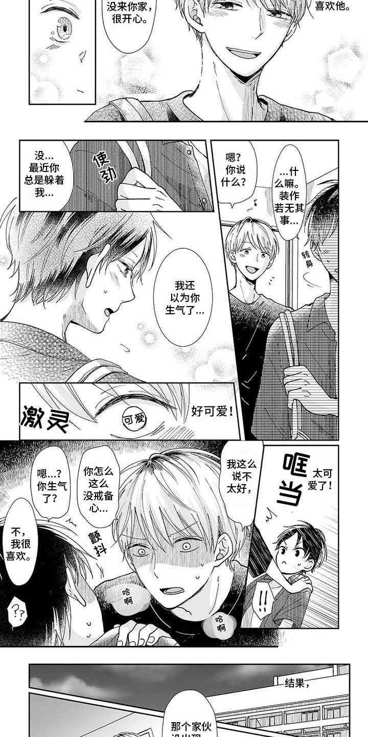 我会摆脱鬼魂漫画,第6章：附身4图