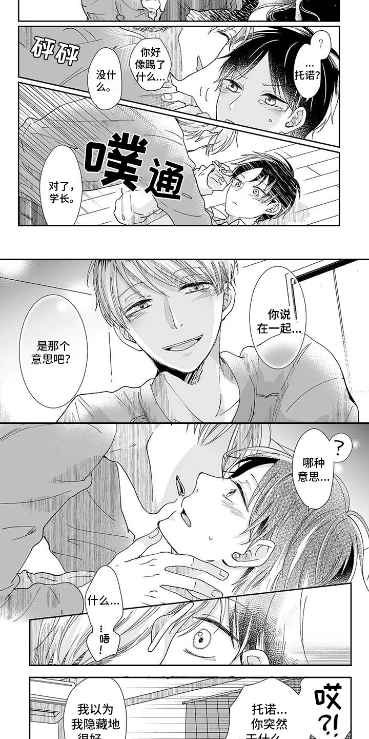 我会摆脱鬼魂漫画,第2章：很害怕4图