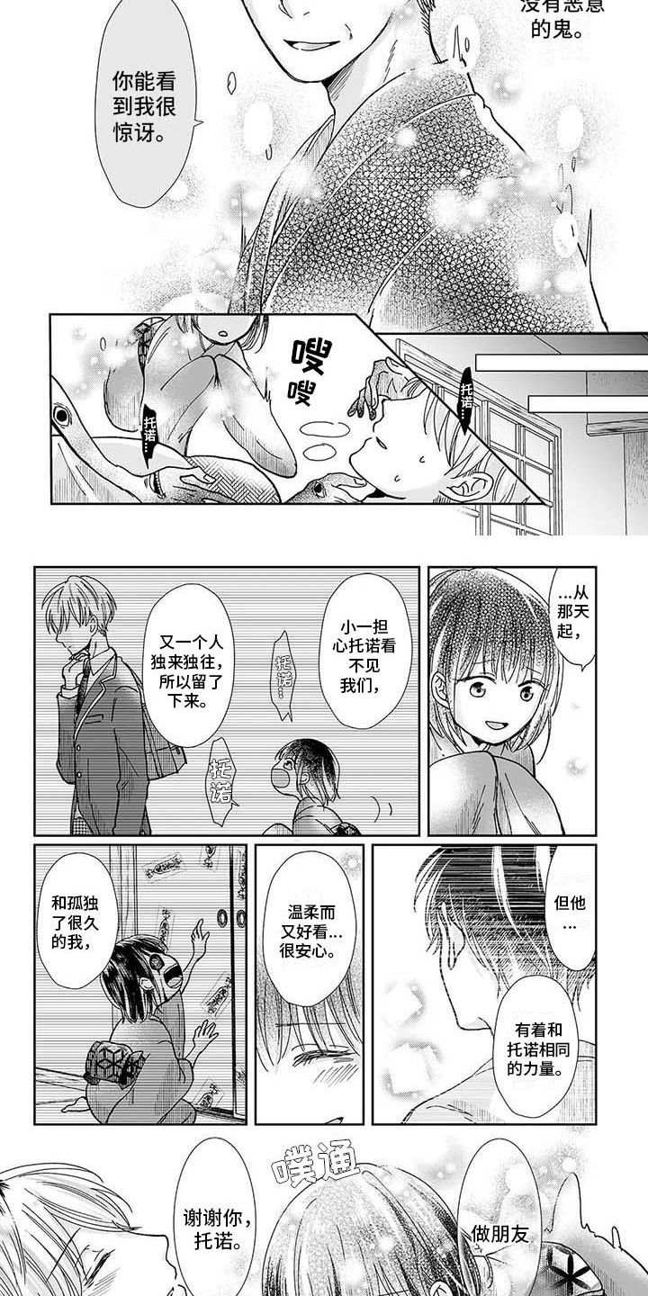 我会摆脱鬼魂漫画,第16章：守护神2图