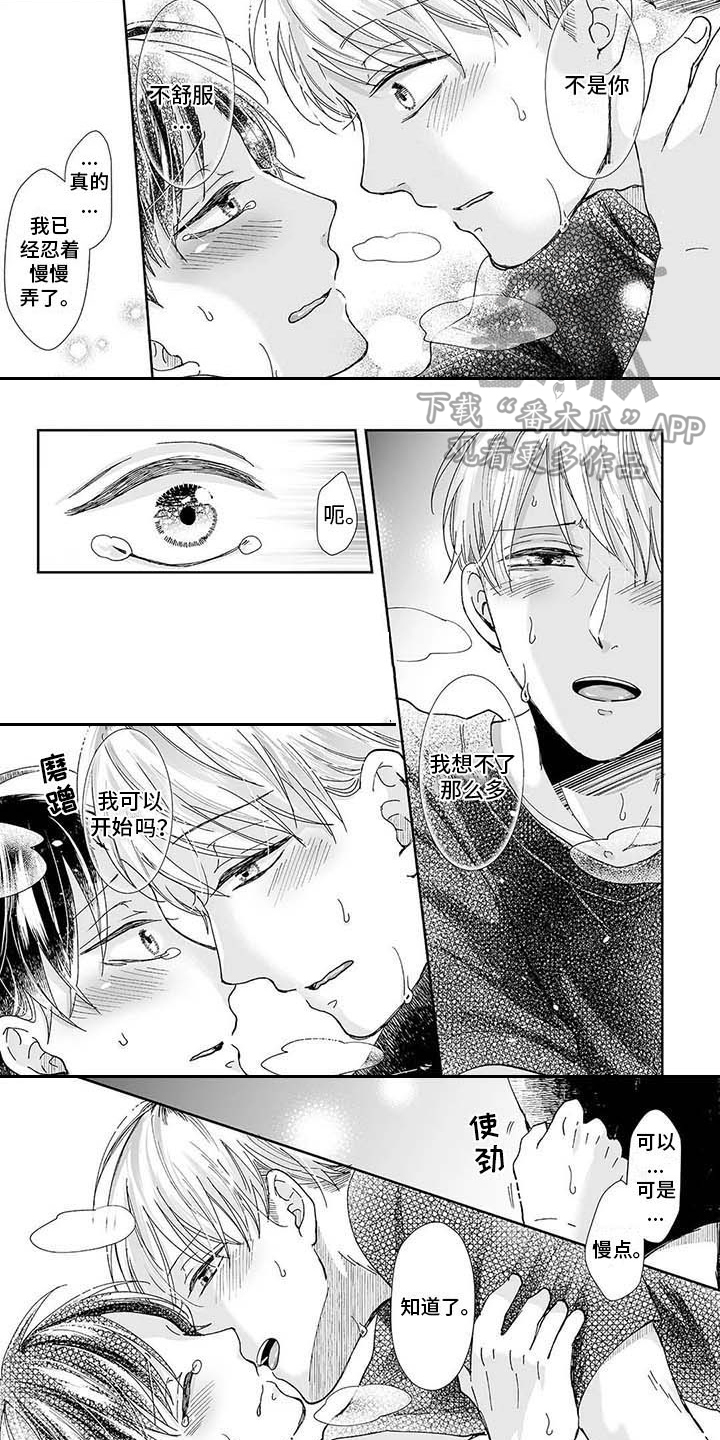我会摆脱鬼魂漫画,第19章：不能没有你2图