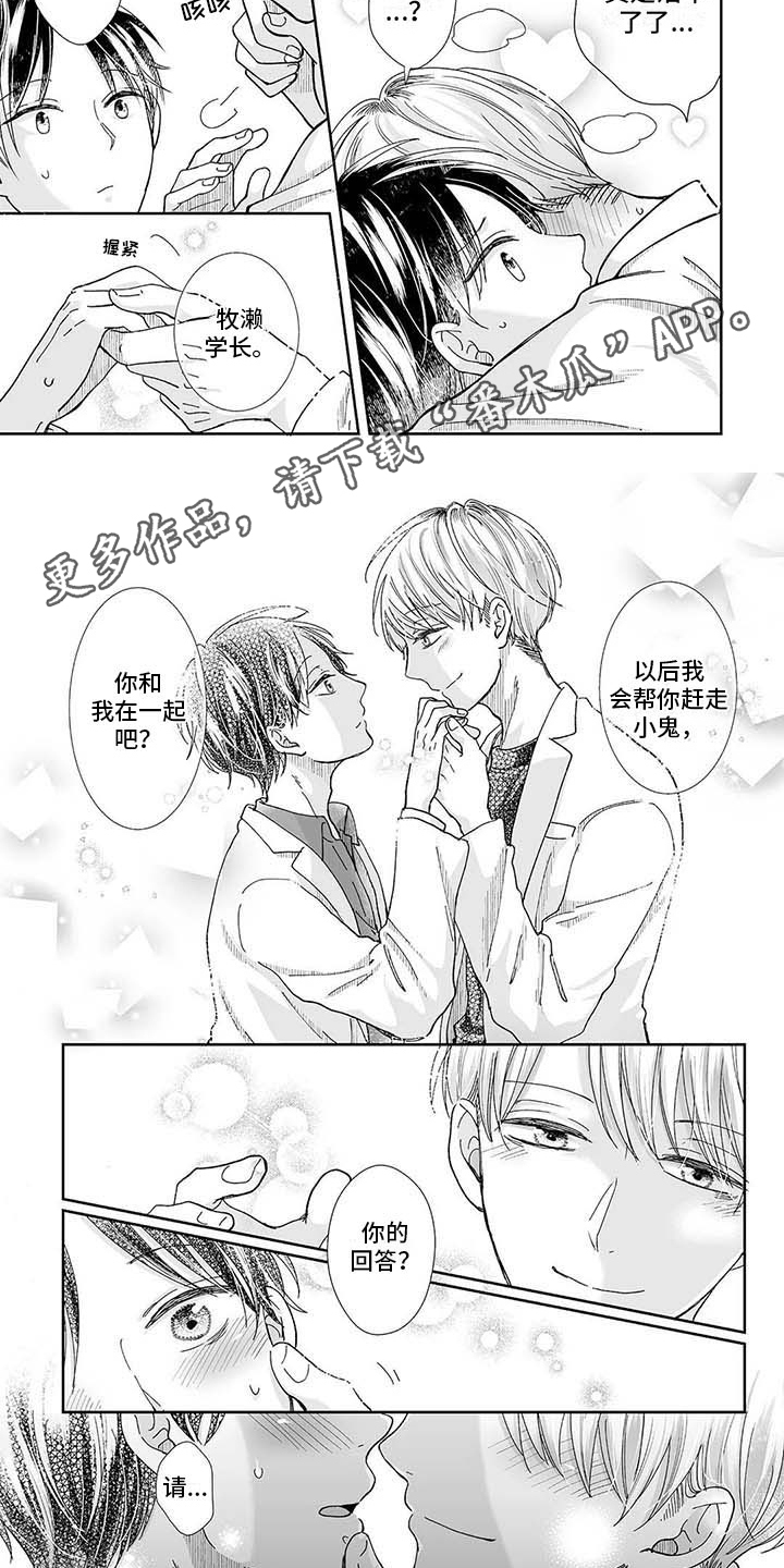 我会摆脱鬼魂漫画,第21章：在一起（完结）5图