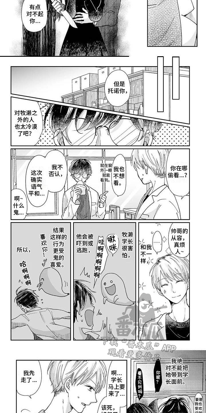 我会摆脱鬼魂漫画,第5章：难缠3图