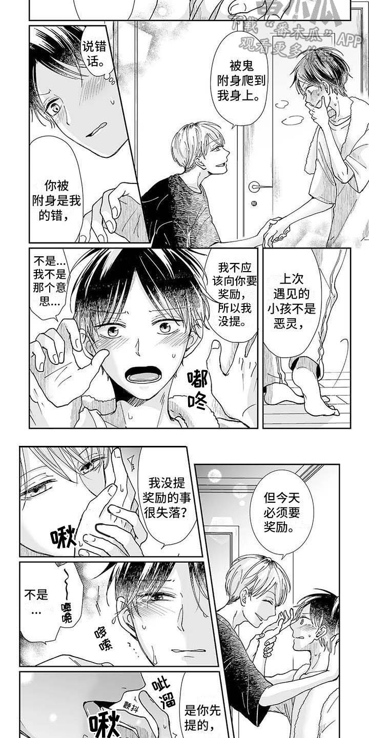 我会摆脱鬼魂漫画,第10章：奖励4图