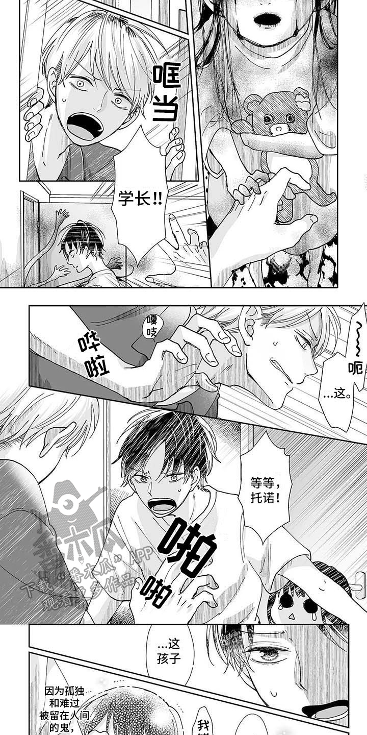 我会摆脱鬼魂漫画,第8章：小女孩2图