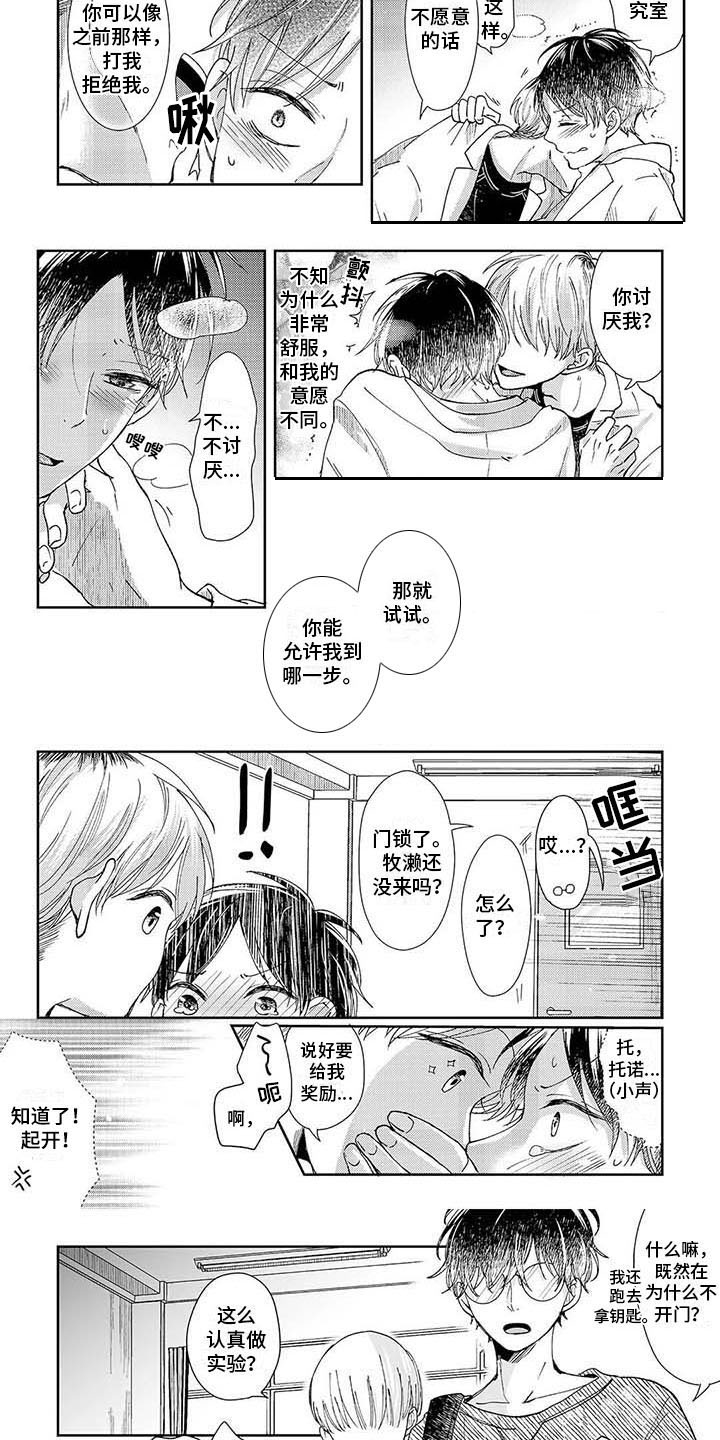 我会摆脱鬼魂漫画,第3章：公平交易5图