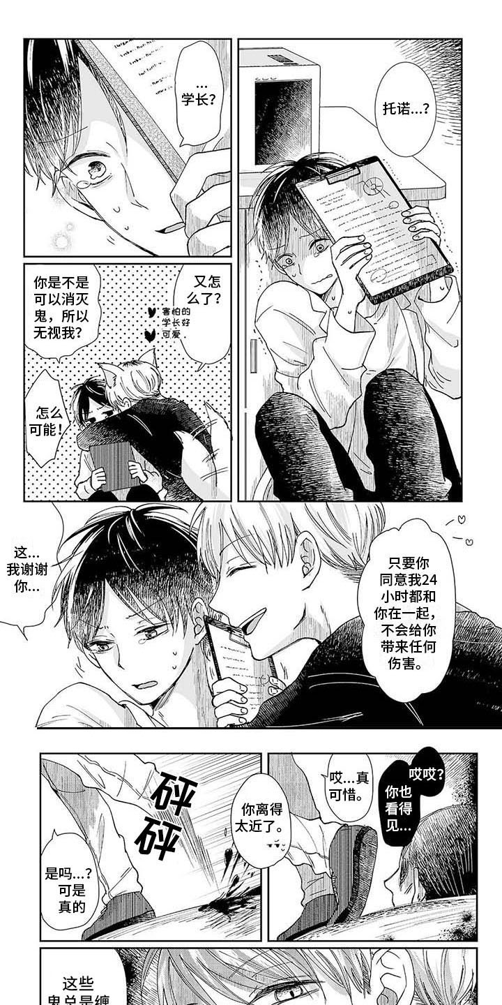 我会摆脱鬼魂漫画,第3章：公平交易1图