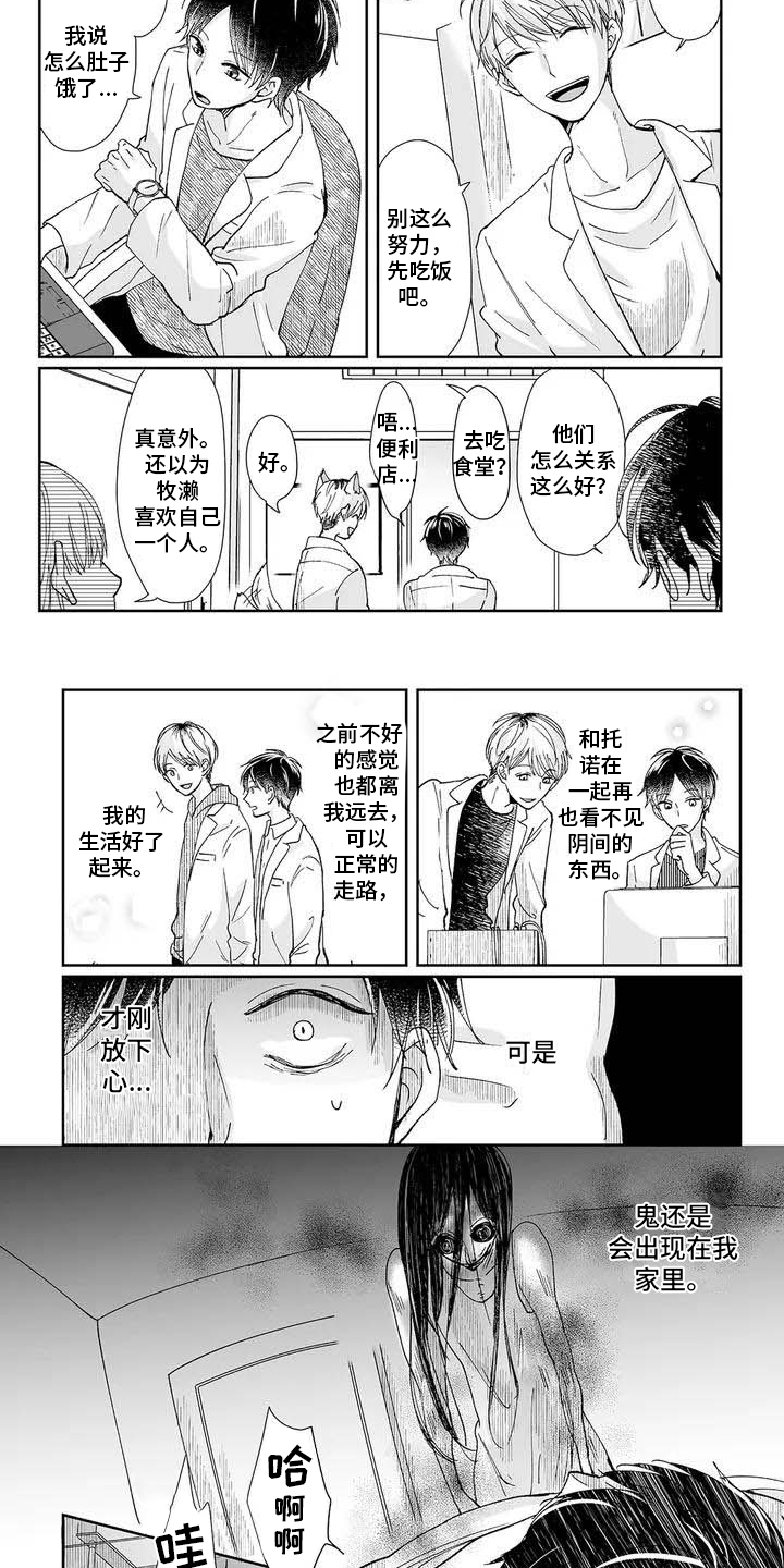 我会摆脱鬼魂漫画,第1章：鬼魂2图