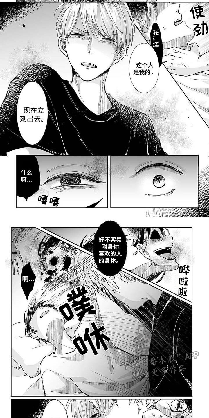 我会摆脱鬼魂漫画,第6章：附身2图