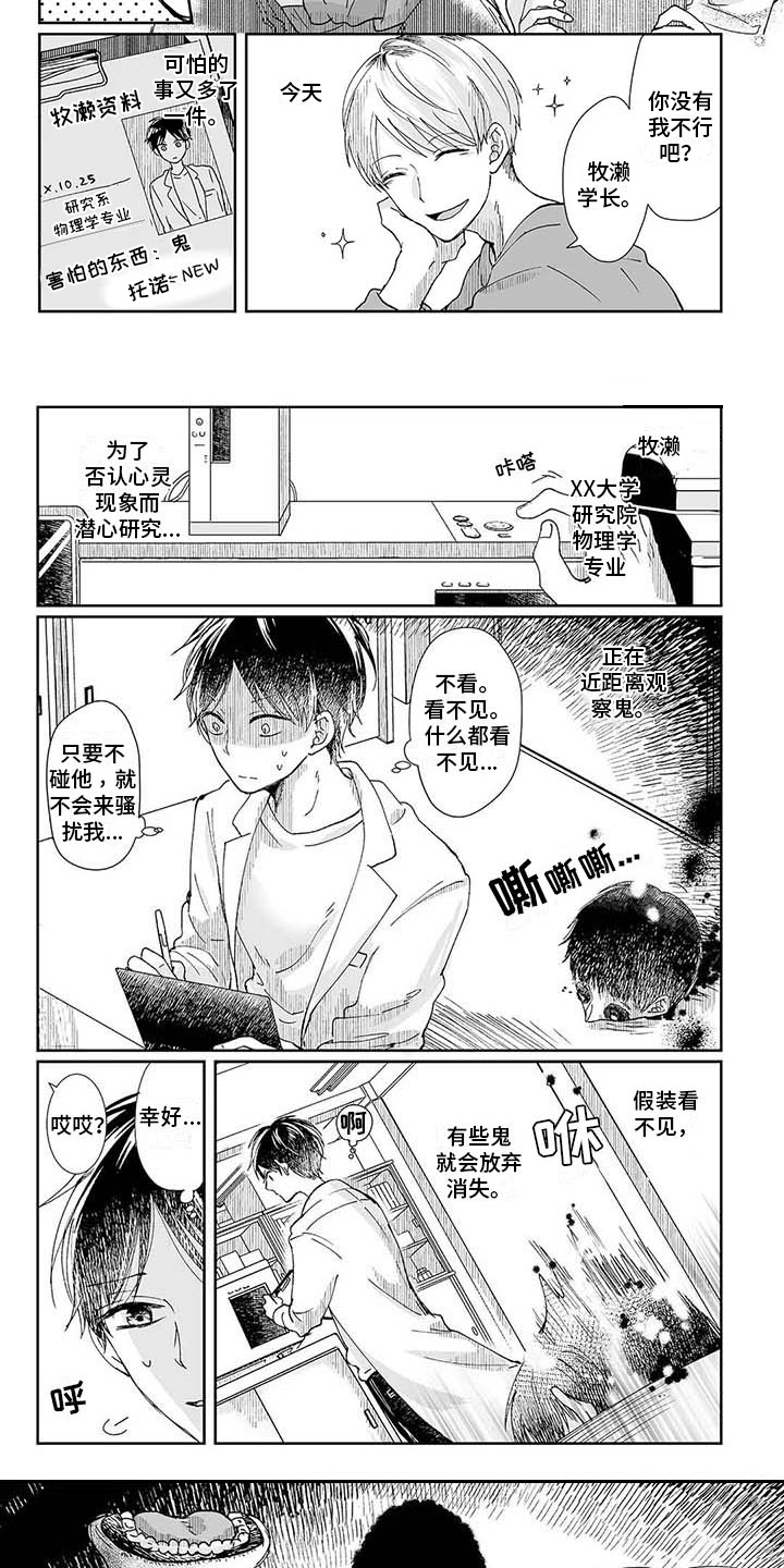 我会摆脱鬼魂漫画,第2章：很害怕2图