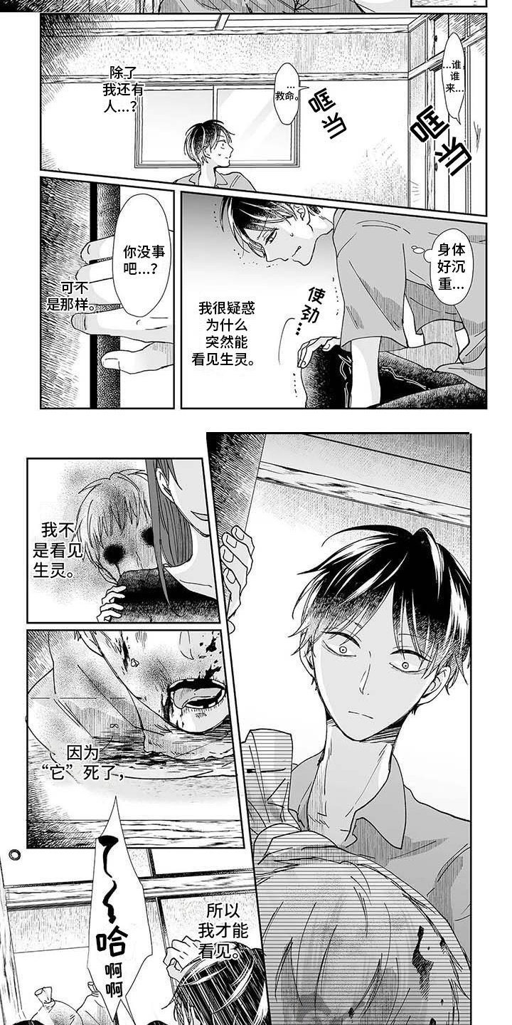 我会摆脱鬼魂漫画,第12章：羊入虎口2图