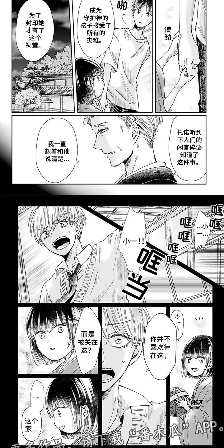 我会摆脱鬼魂漫画,第16章：守护神2图