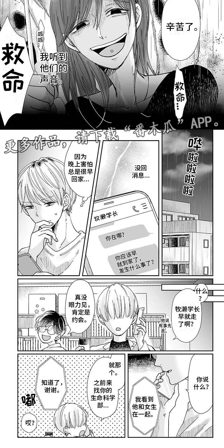 我会摆脱鬼魂漫画,第12章：羊入虎口5图
