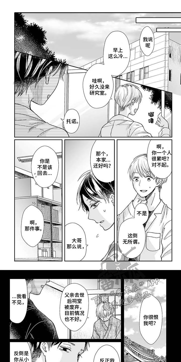 我会摆脱鬼魂漫画,第21章：在一起（完结）1图