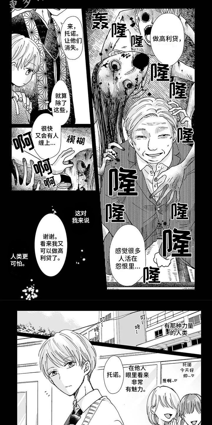 我会摆脱鬼魂漫画,第9章：难以理解1图