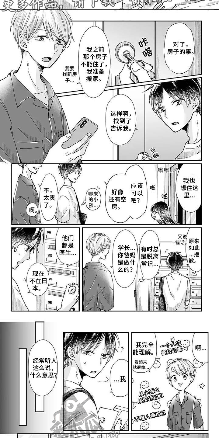 我会摆脱鬼魂漫画,第7章：差别3图