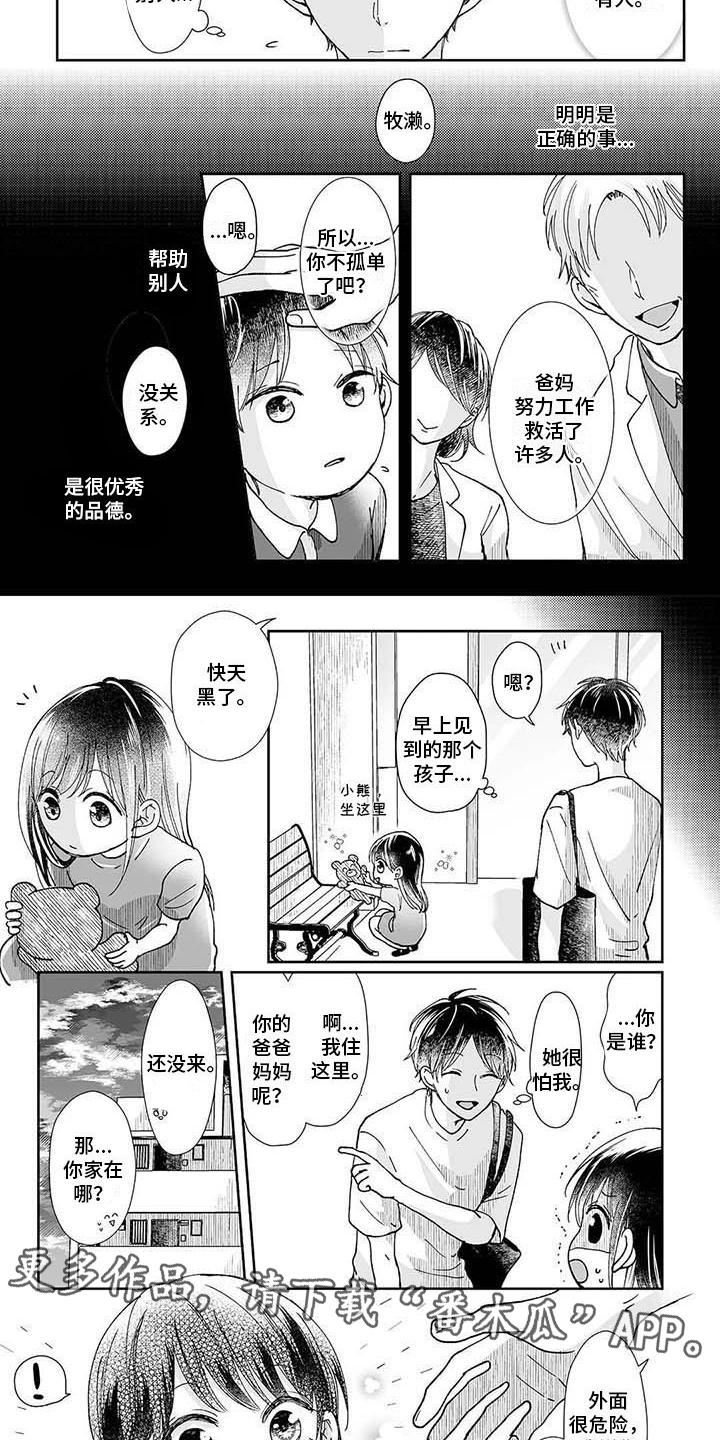 我会摆脱鬼魂漫画,第8章：小女孩2图
