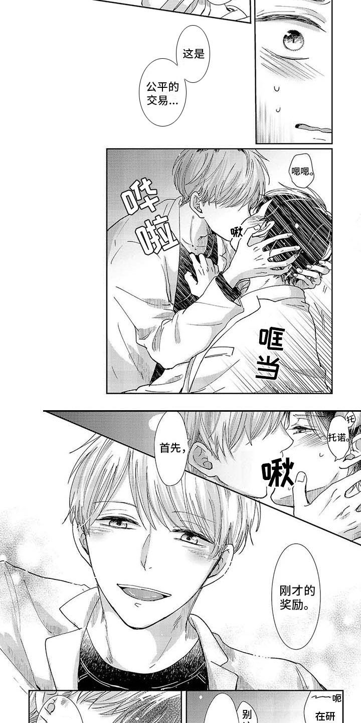 我会摆脱鬼魂漫画,第3章：公平交易4图