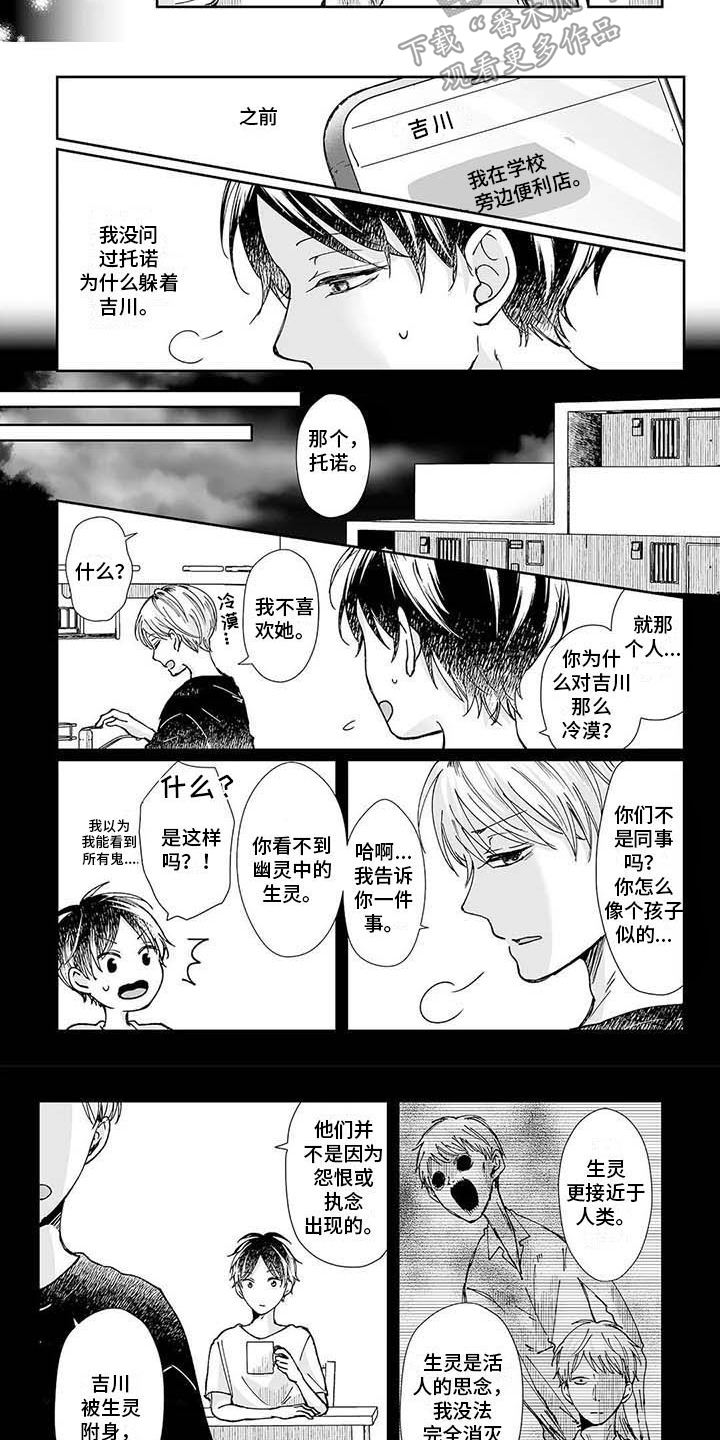 我会摆脱鬼魂漫画,第11章：人比鬼可怕3图