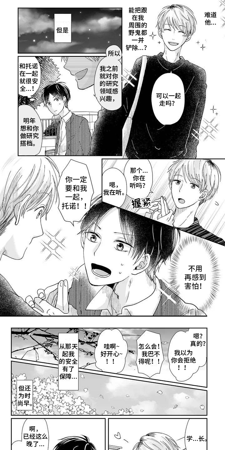 我会摆脱鬼魂漫画,第1章：鬼魂1图
