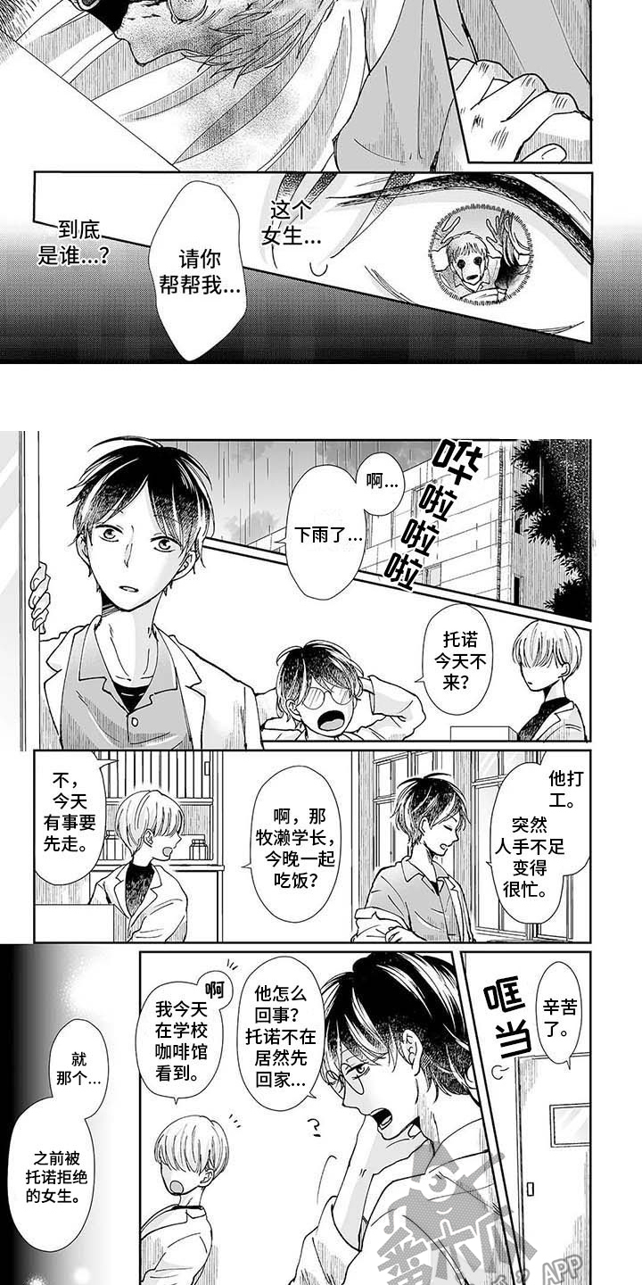 我会摆脱鬼魂漫画,第11章：人比鬼可怕2图